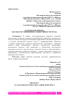 Научная статья на тему 'КАДРОВАЯ ПОЛИТИКА КАК ФАКТОР ПОВЫШЕНИЯ ЭФФЕКТИВНОСТИ ТРУДА'