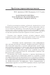 Научная статья на тему 'Кадровая политика как фактор стратегического развития университета'