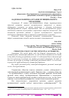 Научная статья на тему 'КАДРОВАЯ ПОЛИТИКА ОРГАНОВ МУНИЦИПАЛЬНОГО УПРАВЛЕНИЯ'