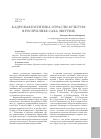 Научная статья на тему 'Кадровая политика отрасли культура в Республике Саха (Якутия)'