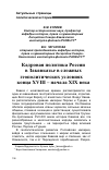 Научная статья на тему 'Кадровая политика России в Закавказье в сложных геополитических условиях конца xviii - начала XIX века'