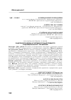 Научная статья на тему 'КАДРОВАЯ ПОЛИТИКА В СИСТЕМЕ ГОСУДАРСТВЕННОГО И МУНИЦИПАЛЬНОГО УПРАВЛЕНИЯ'