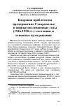 Научная статья на тему 'Кадровая проблема на предприятиях Ставрополья в первые послевоенные годы (1946-1950 гг. ): состояние и основные пути решения'