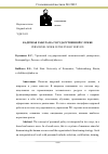 Научная статья на тему 'КАДРОВАЯ РАБОТА НА ГОСУДАРСТВЕННОЙ СЛУЖБЕ'