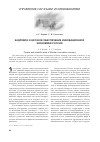 Научная статья на тему 'Кадровое и научное обеспечение инновационной экономики России'