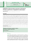 Научная статья на тему 'КАДРОВОЕ ОБЕСПЕЧЕНИЕ НАУЧНОГО КОМПЛЕКСА РОССИИ: ПРОБЛЕМЫ ГЕНДЕРНОЙ АСИММЕТРИИ'