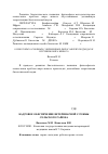 Научная статья на тему 'Кадровое обеспечение ветеринарной службы сельского района'