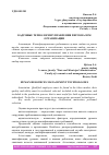 Научная статья на тему 'КАДРОВЫЕ ТЕХНОЛОГИИ УПРАВЛЕНИЯ ПЕРСОНАЛОМ ОРГАНИЗАЦИИ'