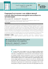 Научная статья на тему 'КАДРОВЫЙ АУТСОРСИНГ КАК ЭФФЕКТИВНЫЙ СПОСОБ ОБЕСПЕЧЕНИЯ КОНКУРЕНТОСПОСОБНОСТИ ОРГАНИЗАЦИИ'