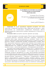 Научная статья на тему 'Кадровый аутсорсинг как новая технология в управлении персоналом'