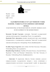 Научная статья на тему 'КАДРОВЫЙ ПОТЕНЦИАЛ ГОСУДАРСТВЕННОЙ СЛУЖБЫ: ПОНЯТИЕ, СУЩНОСТЬ, ПУТИ РАЗВИТИЯ В СОВРЕМЕННЫЙ ПЕРИОД'