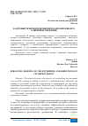 Научная статья на тему 'КАДРОВЫЙ РЕЗЕРВ ПРЕДПРИЯТИЯ И НАПРАВЛЕНИЯ ЕГО СОВЕРШЕНСТВОВАНИЯ'