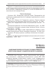 Научная статья на тему 'Кадровый резерв в органах государственной власти как объект социологического анализа'