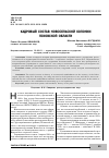 Научная статья на тему 'Кадровый состав Новосельской колонии Псковской области'