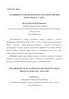 Научная статья на тему 'Кадровый состав органов прокуратуры Псковской области в 1950–1955 гг.'