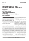 Научная статья на тему 'Кадровый вопрос на селе: каковы пути выхода из кризиса?'