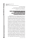 Научная статья на тему 'Кадры для модернизации. Дискуссии о подготовке специалистов для электротехнической отрасли в России на рубеже XIX-XX вв'