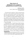 Научная статья на тему 'Кадры решают всё: формирование нового руководства компартии Китая по итогам XIX съезда'