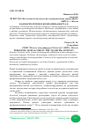 Научная статья на тему 'КАДРЫ РИЭЛТЕРОВ В КОМПАНИИ "КВАРТАЛ"'