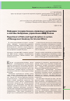 Научная статья на тему 'Кафедра государственно-правовых дисциплин в системе Академии управления МВД России'