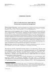 Научная статья на тему '"КАК ЕСЛИ БЫ ВЛАСТИ НЕ СУЩЕСТВОВАЛО". ОНТОЛОГИЯ И ПОЛИТИКА ПОСТАНАРХИЗМА'