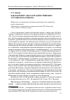 Научная статья на тему 'КАК КАНТЕМИР ОКАЗАЛСЯ ЕДИНСТВЕННЫМ "РУССКИМ КЛАССИКОМ"'