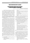 Научная статья на тему 'Как компании платят налоги в России: анализ, проблемы и перспективы'