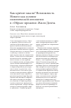 Научная статья на тему 'КАК КРИЧИТ МЫСЛЬ? ВОЗМОЖНОСТЬ НОВОГО КАК УСЛОВИЕ ПОЛИТИЧЕСКОЙ ОНТОЛОГИИ В «ОБРАЗЕ-ВРЕМЕНИ» ЖИЛЯ ДЕЛЁЗА'