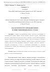 Научная статья на тему 'КАК НАЛОГОВОЕ РЕГУЛИРОВАНИЕ ВЛИЯЕТ НА ИНВЕСТИЦИОННЫЙ КЛИМАТ СТРАНЫ'