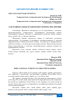 Научная статья на тему 'КАК НАЦИОНАЛЬНАЯ КУХНЯ МОЖЕТ ПОМОЧЬ ПРИ АНЕМИИ'