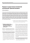 Научная статья на тему 'КАК ОБНАРУЖИТЬ НЕЛИБЕРАЛЬНОЕ РАЗВИТИЕ ДЕМОКРАТИИ? НОВЫЕ ВОПРОСЫ, КОТОРЫЕ СТАВИТ ПЕРЕД СРАВНИТЕЛЬНЫМ КОНСТИТУЦИОННЫМ ПРАВОМ ВЕНГРИЯ'