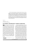 Научная статья на тему 'Как понимать «Образованность» человека в новой эпохе'