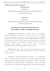 Научная статья на тему 'КАК ПОВЫСИТЬ КОНКУРЕНТОСПОСОБНОСТЬ ЭКОНОМИКИ СТРАНЫ: ОСНОВНЫЕ ПОДХОДЫ'