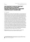 Научная статья на тему 'Как работает и как не работает историческое сознание: множественный опыт освоения темпорального измерения'