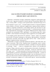 Научная статья на тему 'КАК РАСПРОСТРАНЯЕТСЯ КРИЗИС: КОНЦЕПЦИЯ ФИНАНСОВОГО АКСЕЛЕРАТОРА'