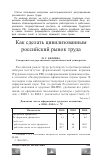 Научная статья на тему 'Как сделать цивилизованным российский рынок труда'