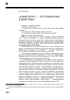 Научная статья на тему 'Как создавался «Алый парус». Вступление Е. Н. Пенской'