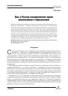 Научная статья на тему 'Как в России воспринимают идею инклюзивного образования'