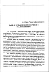 Научная статья на тему 'Как В. В. Зеньковский ссорился с Н. А. Бердяевым'