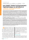 Научная статья на тему 'Как влияет прием лаппаконитина гидробромида на интервал QT у пациентов с пароксизмальной формой фибрилляции предсердий?'