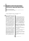 Научная статья на тему 'Как внедрить информационные технологии в практику управления'