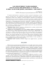 Научная статья на тему 'КАК ВОВЛЕЧЕННОСТЬ ШКОЛЬНИКОВ В ИСПОЛЬЗОВАНИЕ ЦИФРОВЫХ УСТРОЙСТВ ВЛИЯЕТ НА ИХ ПОВЕДЕНИЕ, СВЯЗАННОЕ С ПИТАНИЕМ'