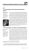 Научная статья на тему 'Как возможна политическая философия науки?'