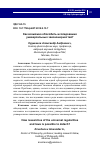 Научная статья на тему 'Как возможно обособить исследования универсальных закономерностей?'