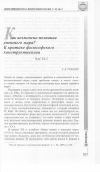 Научная статья на тему 'Как возможно познание внешнего мира? к критике философского конструктивизма. Часть I'