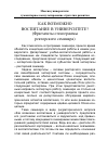 Научная статья на тему 'КАК ВОЗМОЖНО ВОСПИТАНИЕ В УНИВЕРСИТЕТЕ? (ФРАГМЕНТЫ СТЕНОГРАММЫ РЕКТОРСКОГО СЕМИНАРА)'