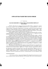 Научная статья на тему 'Как возобновить социально-экономический рост в России?'