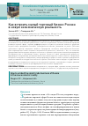 Научная статья на тему 'КАК ВСТРОИТЬ МАЛЫЙ ТОРГОВЫЙ БИЗНЕС РОССИИ В НОВУЮ ЭКОНОМИЧЕСКУЮ РЕАЛЬНОСТЬ'