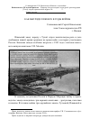 Научная статья на тему 'Как выглядел Ижевск в годы войны'