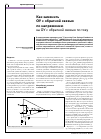 Научная статья на тему 'Как заменить ОУ с обратной связью по напряжению на ОУ с обратной связью по току'
